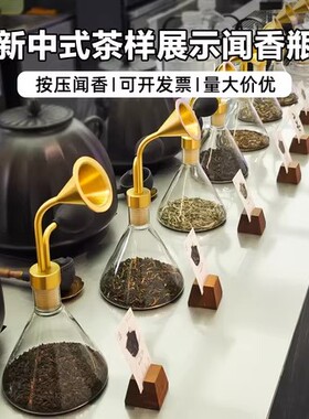 玻璃闻香瓶咖啡豆白酒茶叶嗅香品鉴装置试香气味香水体验器闻香仪