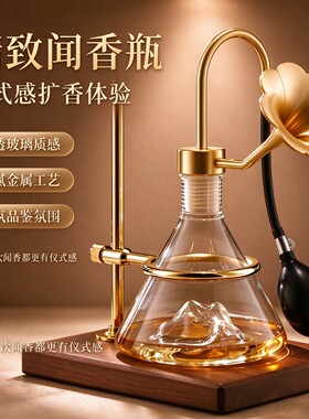 香水闻香瓶白酒闻香器具香氛精油闻香展示仪咖啡仪SPA香味闻香器