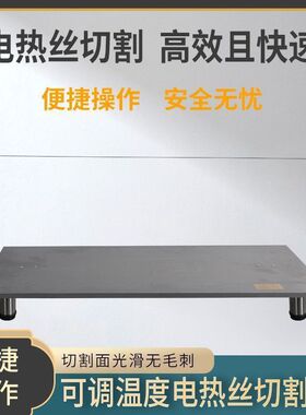 热切机电热刀泡沫热切刀KT板珍珠绵挤塑板开槽雕刻泡沫布料热切割