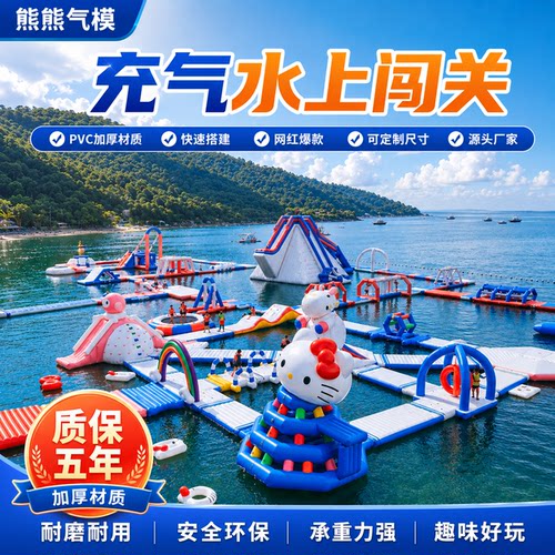 大型充气闯关设备水上乐园步行球