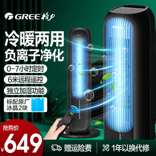 格力冷暖两用冷风机塔扇冷风扇空调扇家用遥控无叶负离子加湿风扇
