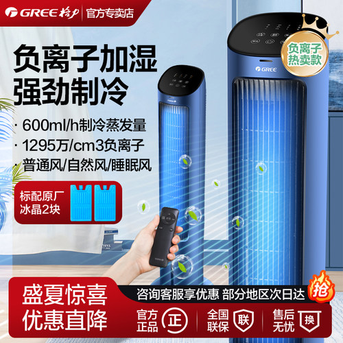 格力空调扇负离子快速制冷冷风扇
