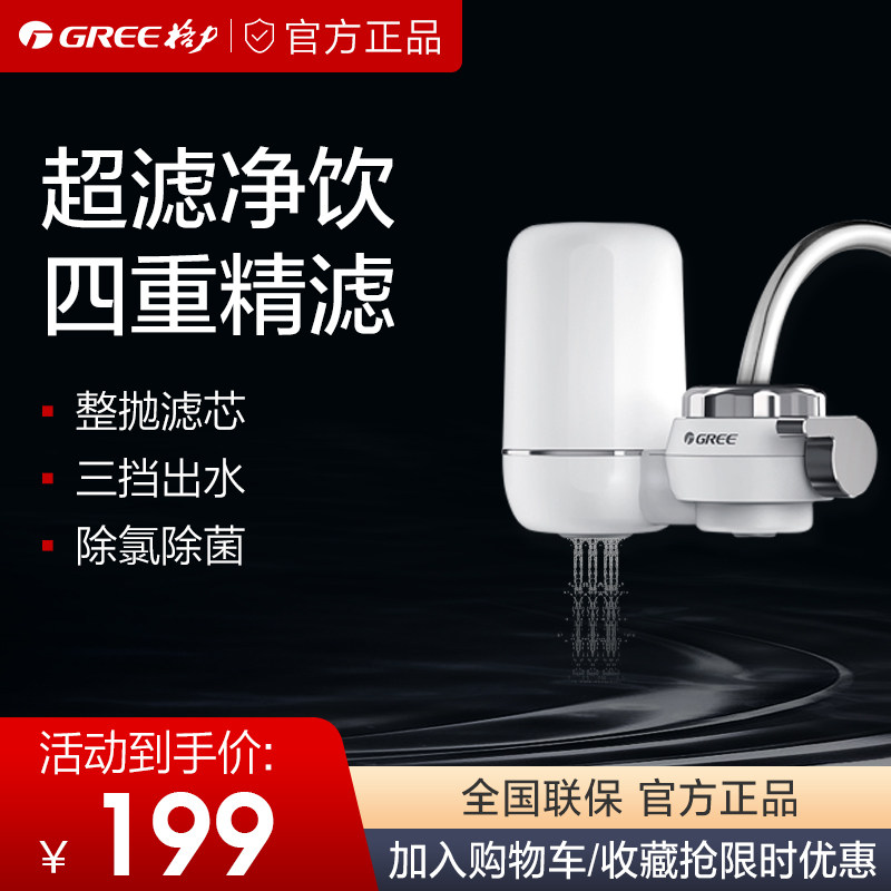 格力水龙头净水器家用自来水过滤器厨房过滤器净水机