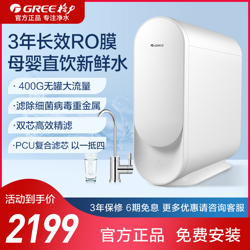 格力净水机家用直饮无桶400G大流量自来水过滤器厨房RO反渗透纯水