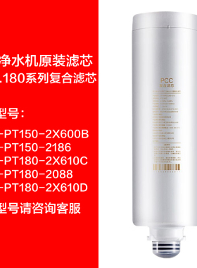 格力净水器WTE-PT180-2088滤芯 净水机配件RO膜 PCC滤芯