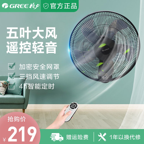 格力智能遥控壁挂大风量风扇