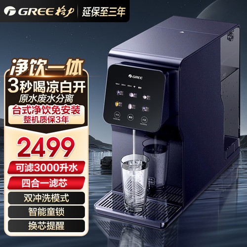 格力免安装反渗透饮水机