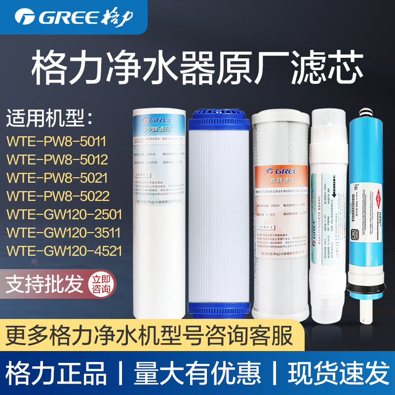 格力净水器滤芯配件10寸PP棉滤芯活性炭陶氏RO膜反渗透膜复合滤芯