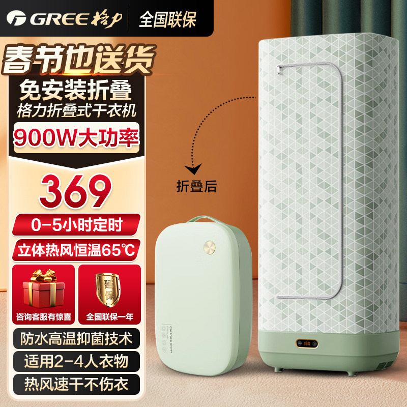 格力干衣机烘干机家用折叠便携式速干除味除螨杀菌婴儿小型护理机