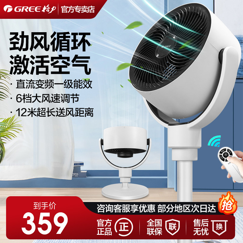 格力空气循环扇家用节能省电净化风扇台地两用立式智能遥控电风扇