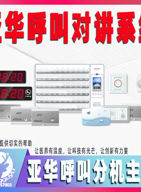 医院呼叫分机手柄对讲主机话机显示屏6399W亚华电子EG99紧急按钮