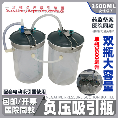 一次性负压引流袋吸引瓶