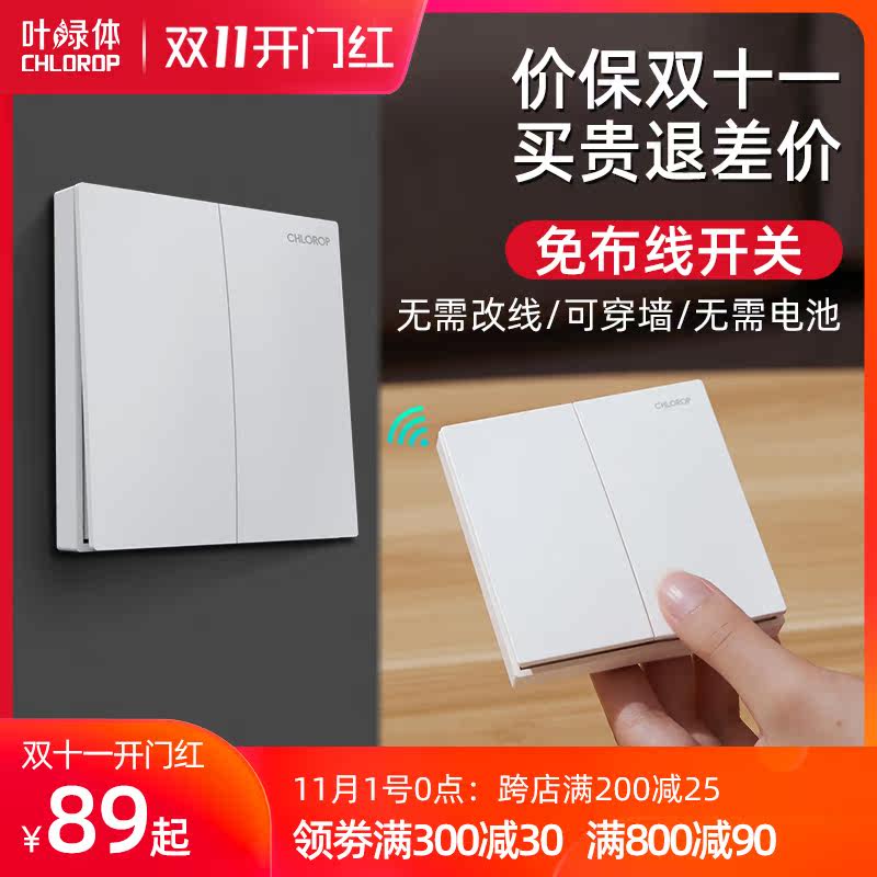 葉綠體自發電無電池無線遙控開關面板86型牆壁隨意貼免電池免布線在類目 電子/電工, 智能家居系統, 電源控制系統, 遙控開關中 - 來自Buy2taobao.com提供專業的淘寶代購服務