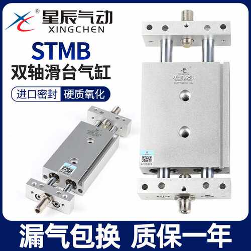 气动双轴双杆气缸滑STMB16/10/20/25-32X75*100X175*200X250S
