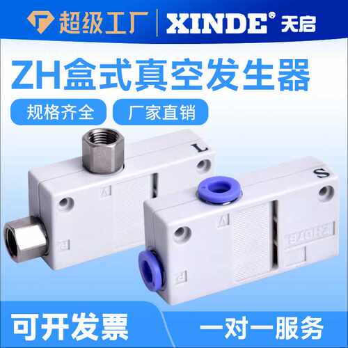 ZH系列真空发生器气动大流量高真空ZH05BL 07B 10B 13BS-06-06-08