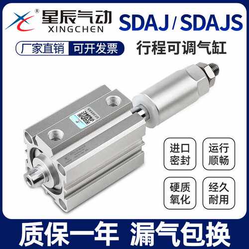气动薄型气缸可调SDA40/32/50/25/20*63/80*16-100X30X75*15