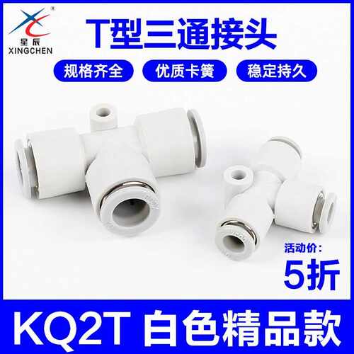 气动KQ2T06-08KQ2T04KQ2T08KQ2T10T型变径三通T型变通接头