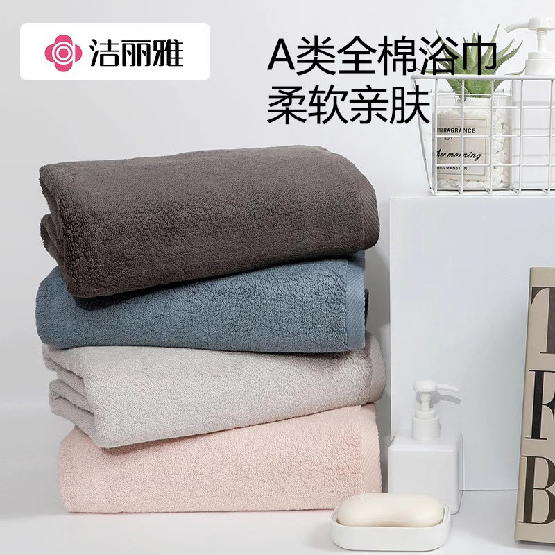 洁丽雅纯棉浴巾纯色柔软亲肤吸水不掉毛速干男女居家用洗澡裹巾