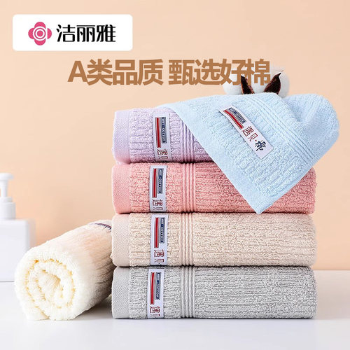 洁丽雅情侣柔软吸水毛巾纯棉
