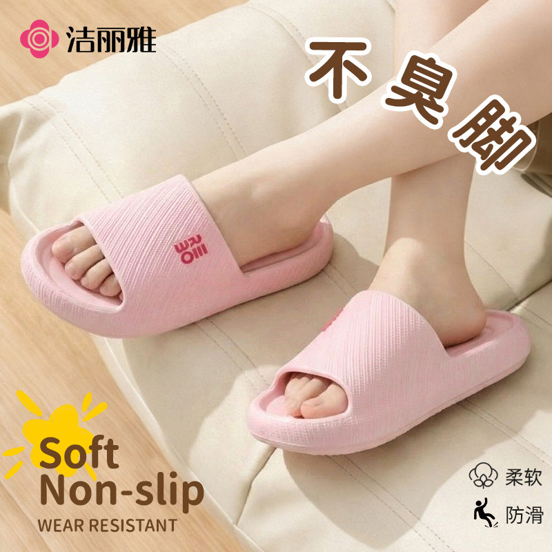 洁丽雅透气性防滑不臭脚拖鞋男女夏季EVA软底居家浴室情侣凉拖鞋