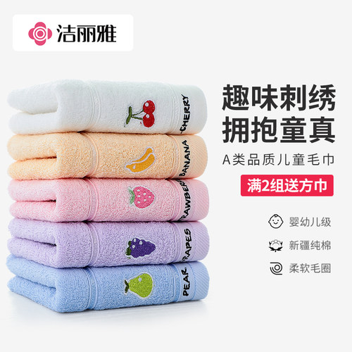 洁丽雅儿童毛巾A类新疆棉