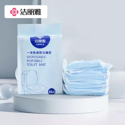 洁丽雅一次性马桶垫防水便携