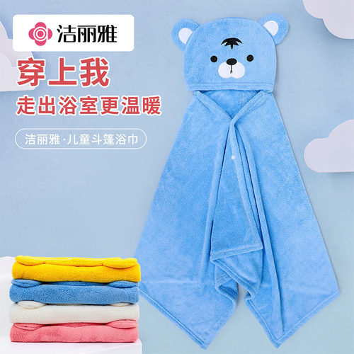 洁丽雅儿童卡通斗篷浴巾