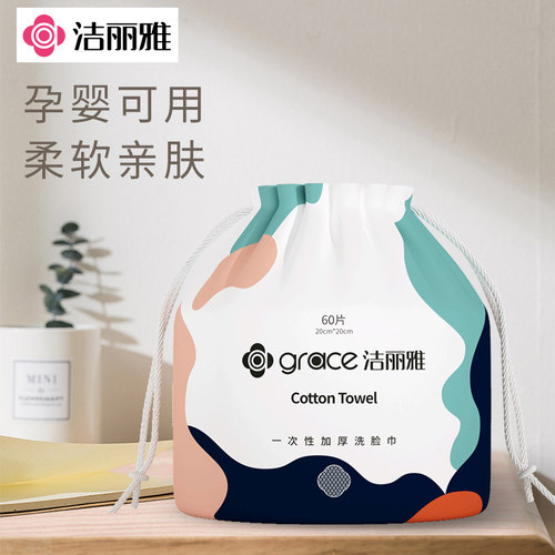 洁丽雅一次性洗脸巾珍珠纹60抽