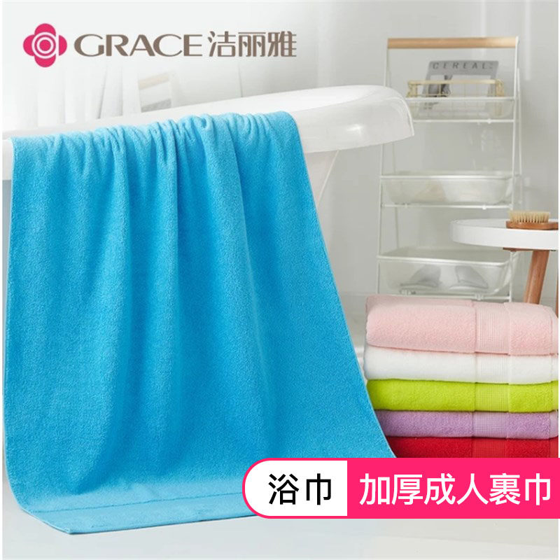 洁丽雅长款柔软加厚全棉大毛巾