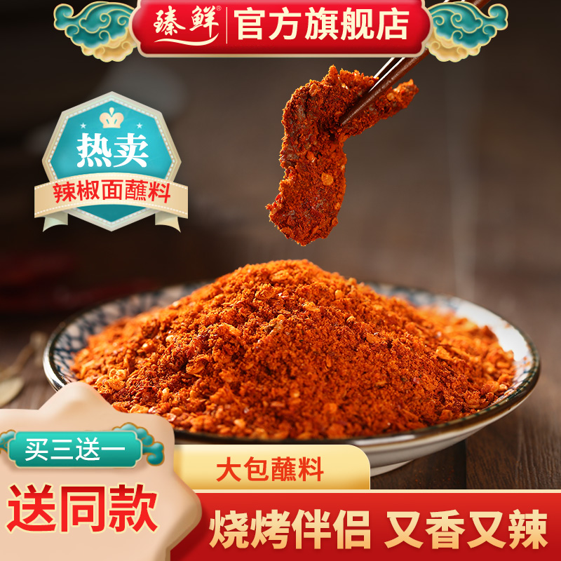 臻鲜火锅专用辣椒面蘸料海椒面
