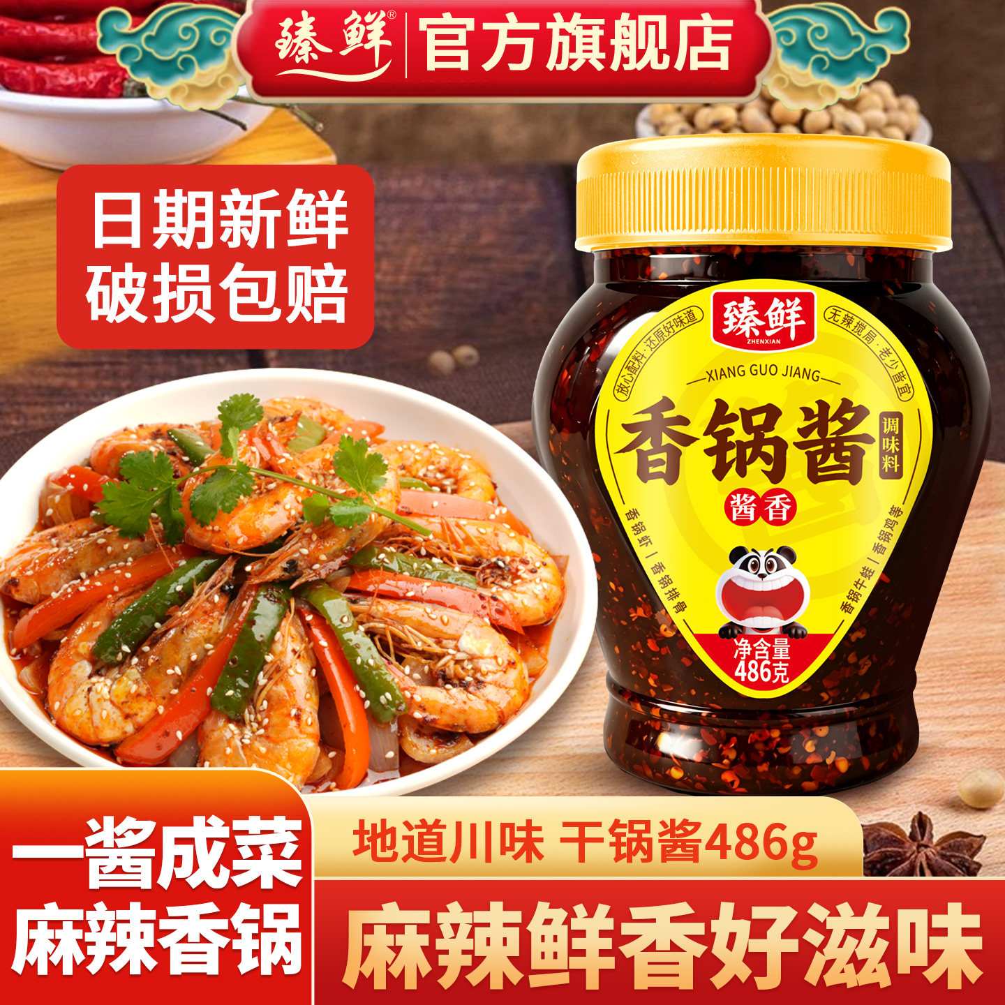 臻鲜麻辣香锅底料调料包486g底料香辣小龙虾酱料家用干锅调味料