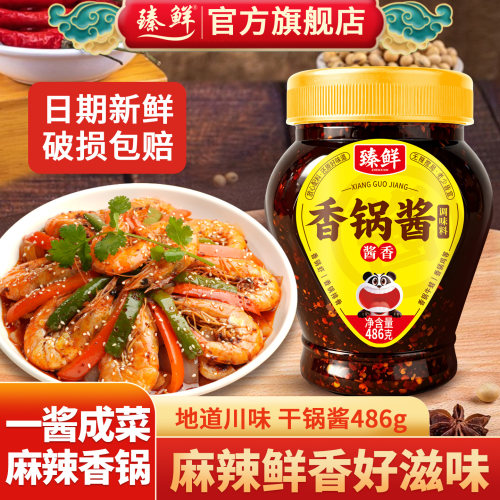 臻鲜麻辣香辣干锅麻辣烫调料486g