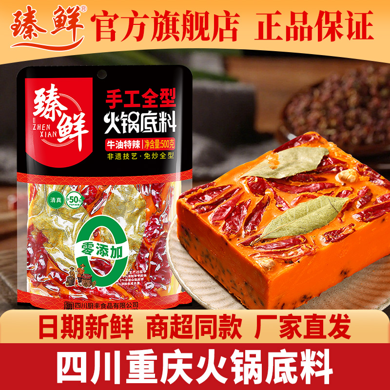 重庆火锅底料小包装火锅底料500g