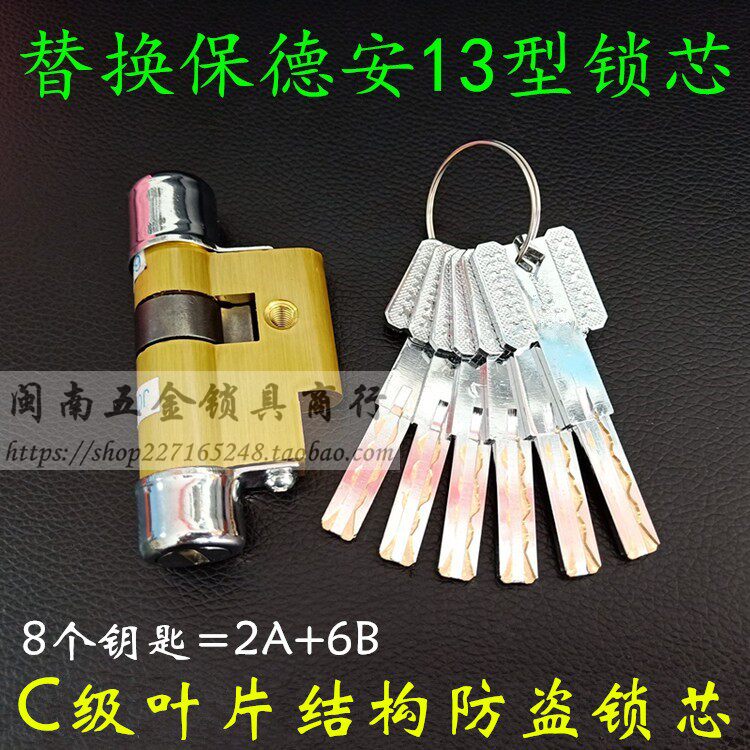 万金c级双面叶片锁芯13型锁芯a21 美心日上春天铸诚防盗门11型b10