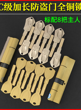 超C级内外铣槽加长纯铜锁芯