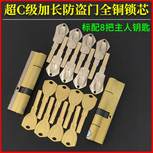 超C级内外铣槽加长纯铜锁芯