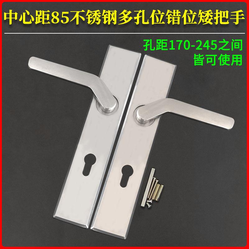中心距85不锈钢多孔位错位矮把手