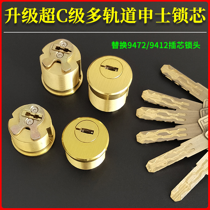 超C级多轨道申士锁芯9472双头