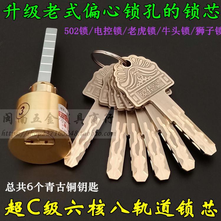 超C级多轨道叶片偏心中心锁芯 老式外装门撞锁 502锁老虎锁牛头锁