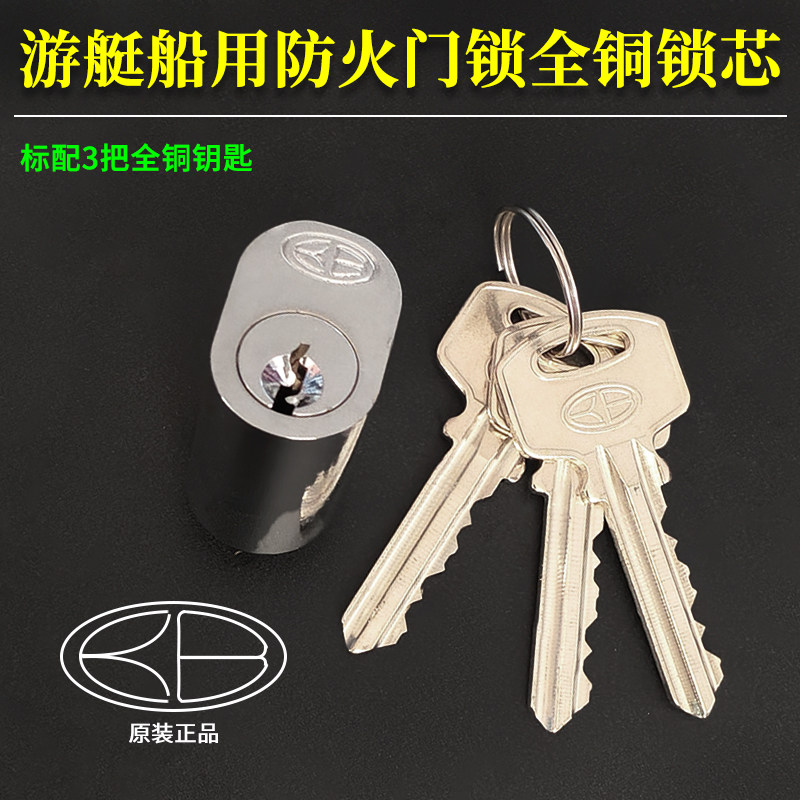 代替马牌沪江船用防火门锁锁芯图片