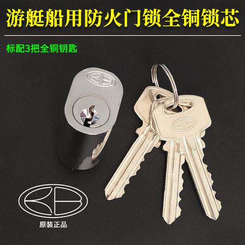 代替马牌沪江船用防火门锁锁芯