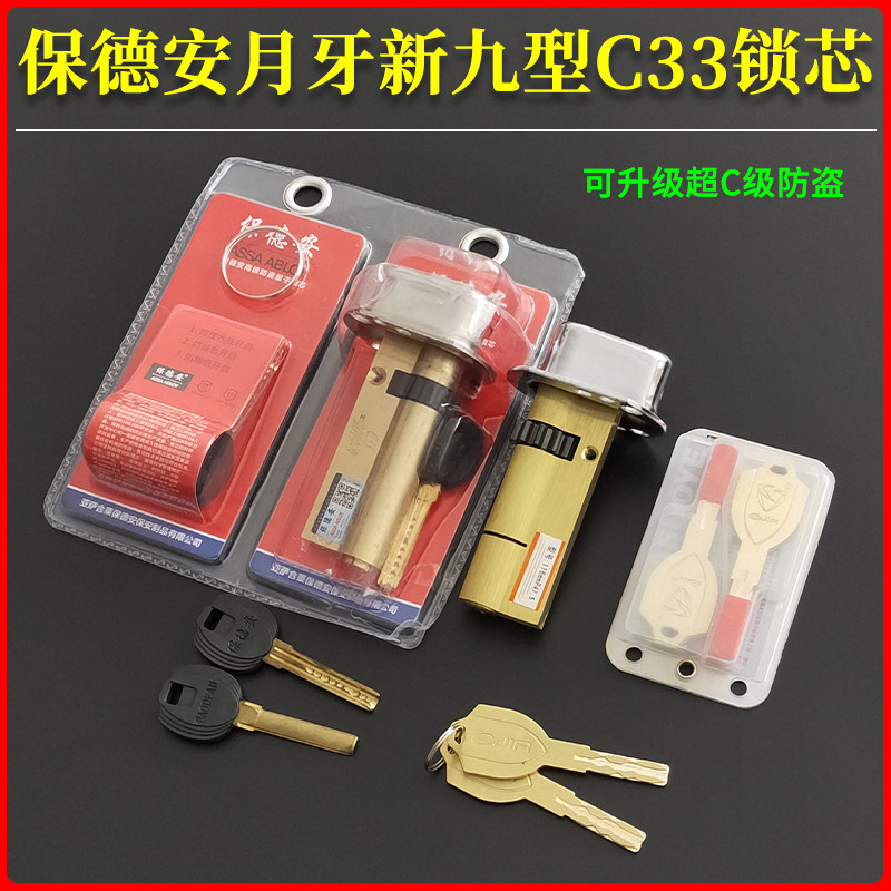 铸诚春天防盗门锁芯c32 加长宝得安新九型c33内开门 b级月牙钥匙