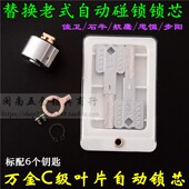 防盗门自动碰锁 老式 万金C级叶片锁芯 佳卫石牛航鹰自动锁头18mm