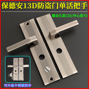 圆孔执手孔距235mm 宝得安13D型单活拉手 老式 飞云美心防盗门把手