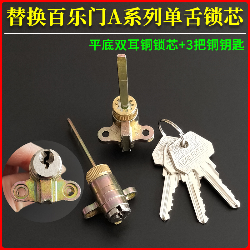 百乐门双孔单舌插芯门锁