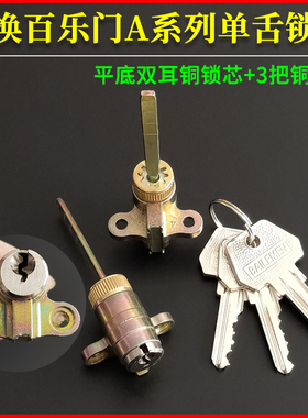 BAILEMEN锁具 百乐门A型双孔单舌锁芯 室内房门执手弹子插芯门锁