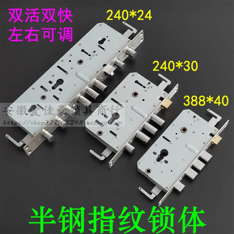 佳卫新多日上防盗门锁钢面铜舌指纹锁体240*24 双活双快240*30mm