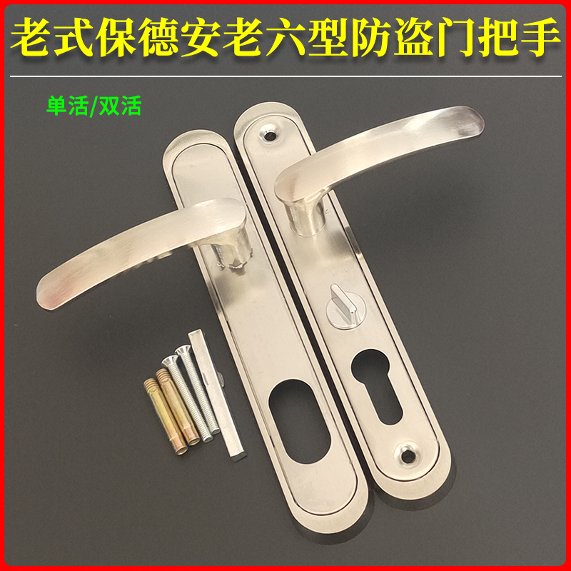 老式老六型把手保德安老6拉手