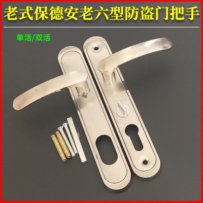 老式老六型把手保德安老6拉手