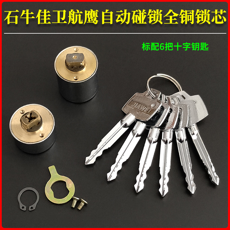 老式佳卫防盗门自动锁芯18mm 石牛航鹰大门铁门碰锁 十字钥匙28mm